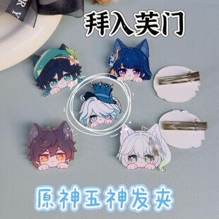 原神风男五风五神碎发夹温迪钟离芙宁娜草神边夹卡通发饰学生礼物