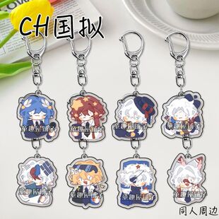 CH国拟五常钥匙扣游戏周边生日笔袋挂件书包饰品生日学生礼物收藏