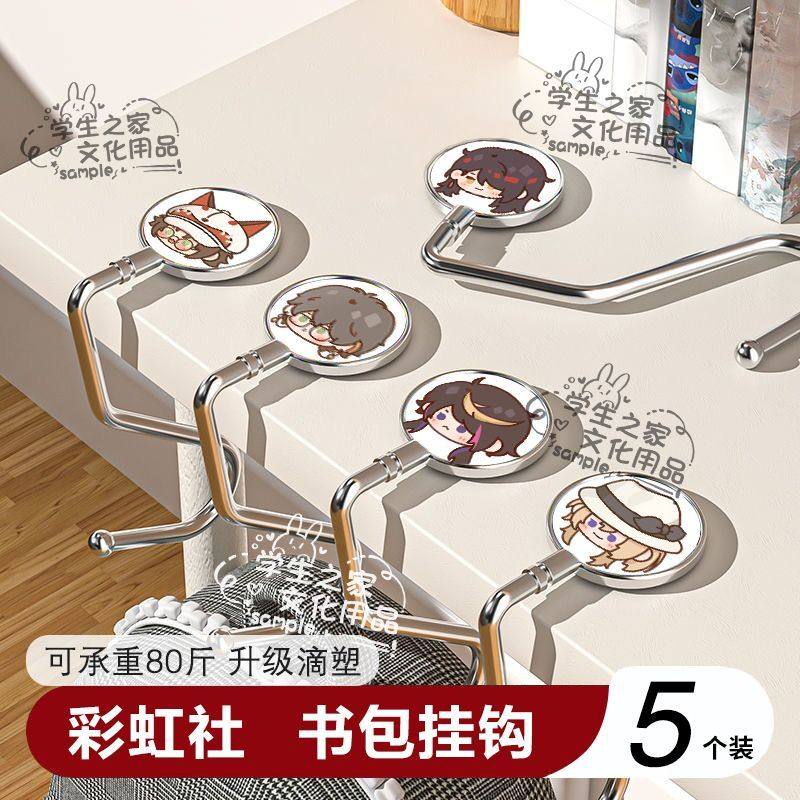 彩虹社学生挂钩Luxiem防滑书包钩可移动强承重课桌边侧边挂包神器