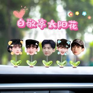 白敬亭周边摇摇乐弹簧车载摆件桌面显示器应援电动车装饰学生礼物