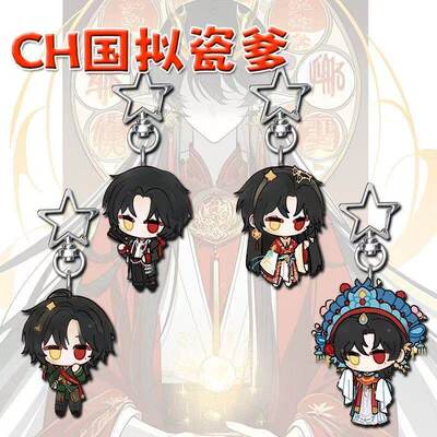 CH国拟Q版周边星扣瓷爹高