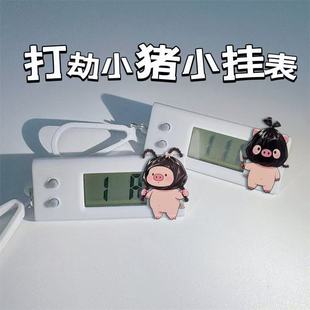 打劫小猪小挂表恶搞学生静音电子表时钟书包笔袋桌面饰品生日礼物