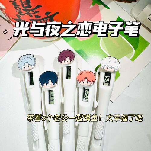 光与夜之恋电子笔萧逸陆沉考试用笔圆珠笔直液式按动笔学生礼物潮