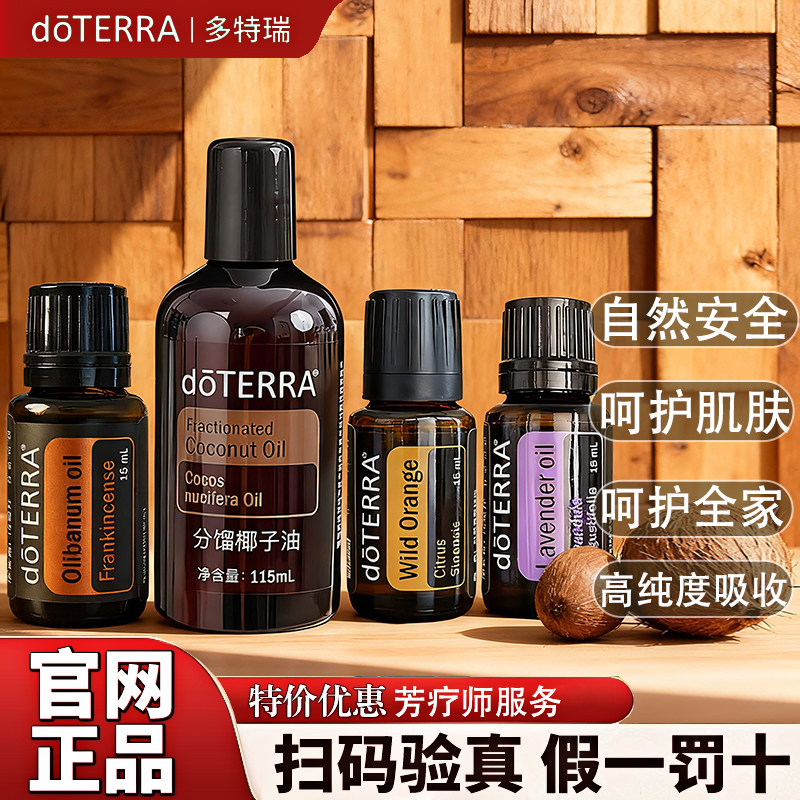 【限时钜惠】官网正品多特瑞精油基础装按摩香薰椰子油薰衣草乳香