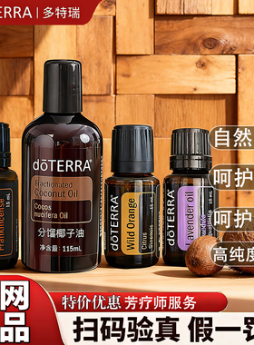 多特瑞精油基础家庭套装限时钜惠