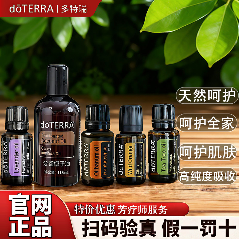 【限量钜惠】正品多特瑞精油基础家庭套装香薰专用椰子油薰衣草