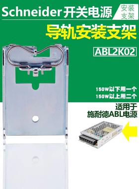 非实价议价议价正品开关电源导轨安装支架ABL2K02附件适用ABL2RE/