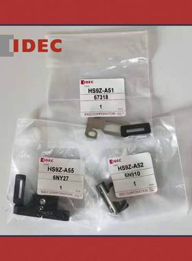 非实价议价议价和泉原装安全插销HS9Z-A51 A52 A51A A55配HS5B HS