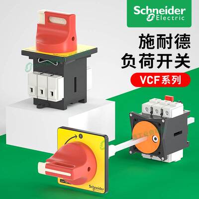 非实价议价议价负荷开关VCF02C本体V01C隔离负载断路手柄KCF1PZC