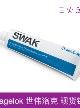 非实价议价议价世伟洛克  MS-PTS-50 SWAK? 厌氧螺纹密封剂 50cm3