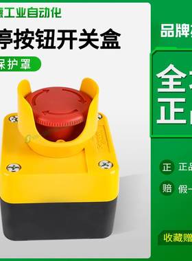 非实价议价议价急停开关按钮盒XALJ01C黄色防护罩ZB2BZ1605C蘑菇