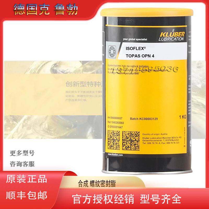 非实价议价议价KLUBER ISOFLEX TOPAS OPN 4 PDL 300A 低温脂 螺