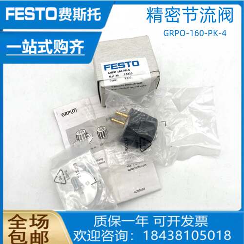 非实价议价议价全新原装费斯托精密节流阀 GRPO-160-PK-4 13230