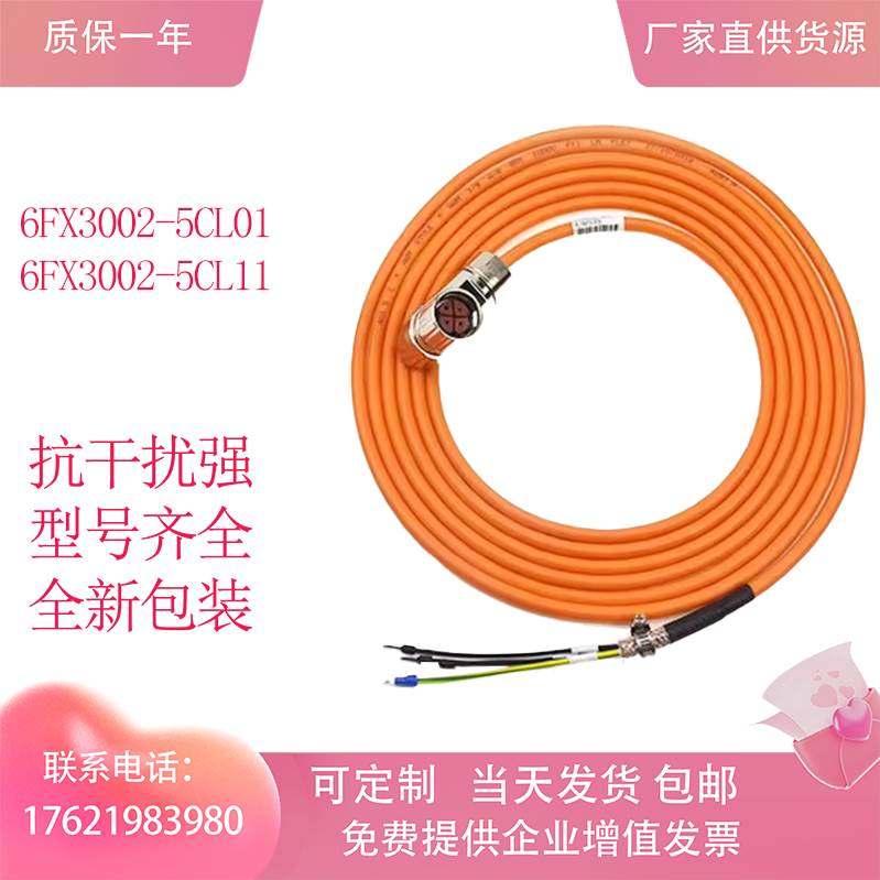 非实价议价议价西门子V90伺服电机动力线电机电缆6FX3002-5CL01/5