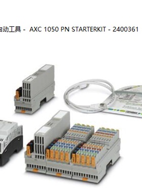 非实价议价议价启动工具 - AXC 1050 PN STARTERKIT - 2400361非