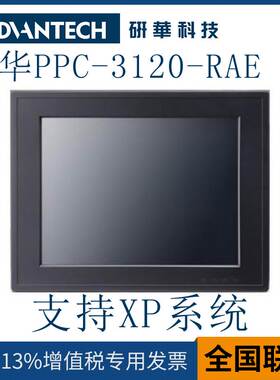 非实价议价议价工控一体机PPC-3120-RAE嵌入式无风扇12寸工业平板