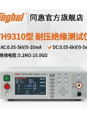 非实价议价议价TH9310原装同惠AC/DC/IR耐压绝缘测试仪，配件齐全