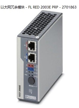 非实价议价议价以太网冗余模块3个RJ45接口-FL RED 2003E PRP - 2