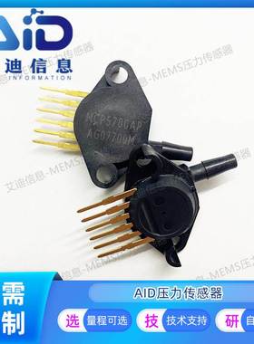 非实价议价议价MCP5700AP压力传感器0-700KPA 可定制 性能稳定 模