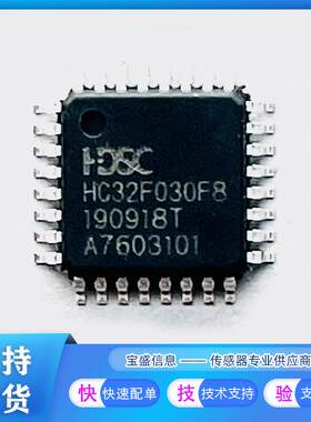 非实价议价议价HC32F030F8TA LQFP-32 CPU内核 1.8V~5.5V HDSC华