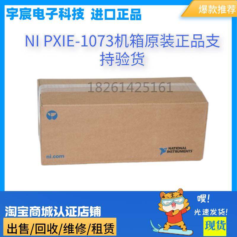 非实价议价议价美国NI PXIe-1073配有交流的5槽3U PXI Express机