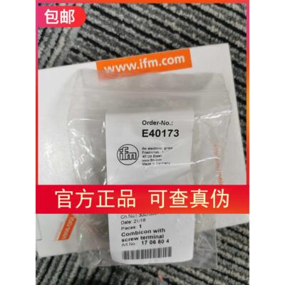 非实价议价议价包邮【假一罚十】IFM E40173接线端子原装非实价议