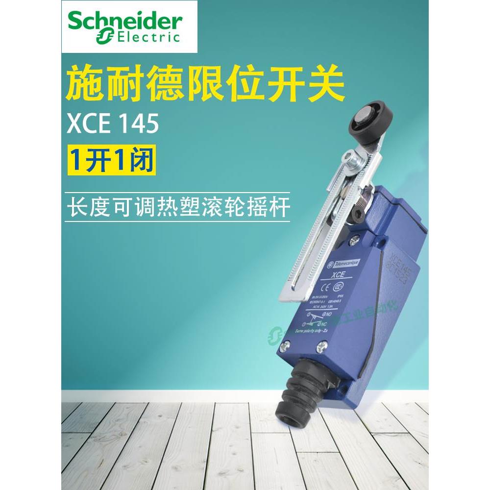 非实价议价议价限位开关原装 XCE145C 行程开关 XCE-145C 可调摇