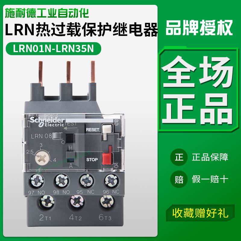 非实价议价议价热继电器LC1N接触器过载保护380V过热三相LRN10N 1