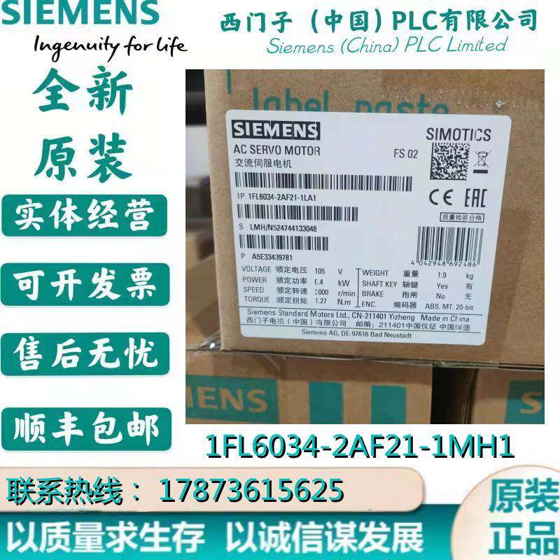 非实价议价议价1FL6034-2AF21-1MH1西门子V90伺服 S-1FL6 220V 0.