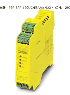 非实价议价议价PSR-SPP-120UC/ESAM4/3X1/1X2/B - 2901425安全继