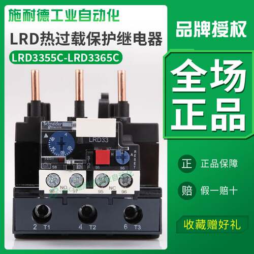 非实价议价议价热继电器LRD3359C过载过热保护器三相380V适配LC1D
