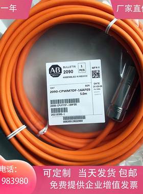 非实价议价议价AB线缆 2090-CPWM7DE-16AF05 电缆 2090-CPBM7DF-1