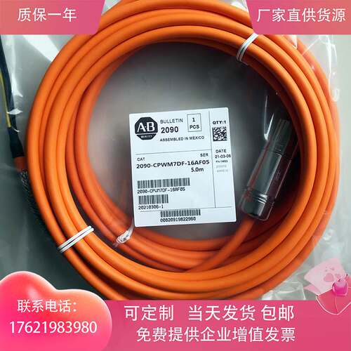 非实价议价议价伺服电缆线 2090-CPWM7DE-16AF05 16AF15 16AF10 1