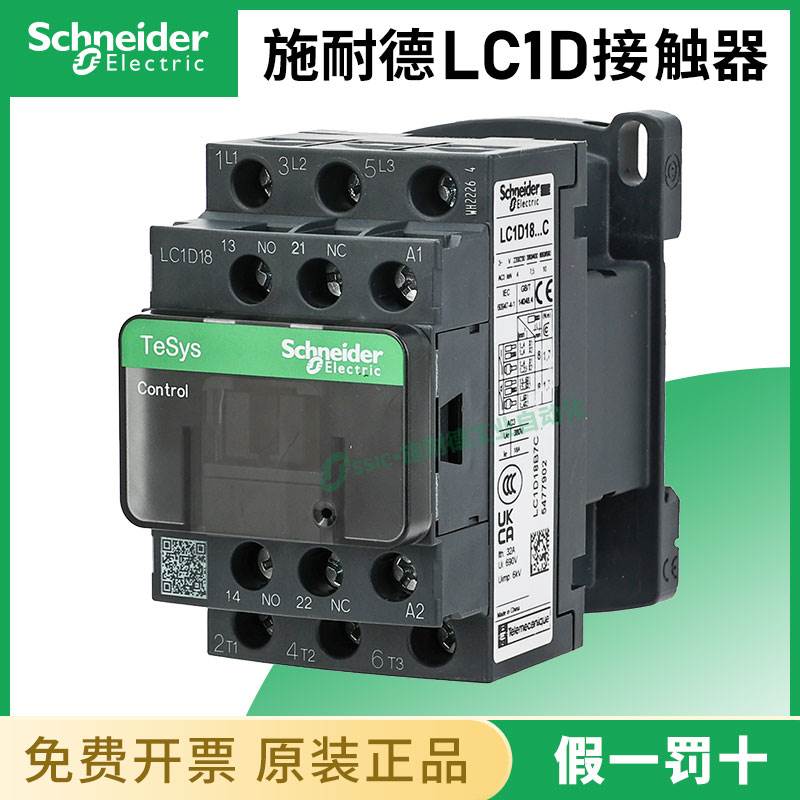 非实价议价议价直流接触器24v/220v/110v三相lc1d09bdc/d12/d18/d