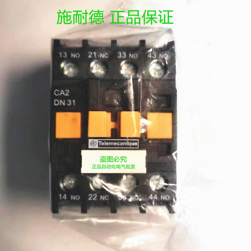 议价正品施耐德交流接触器 CA2DN31 N CA2-DN31C 220V110V24V 3N0