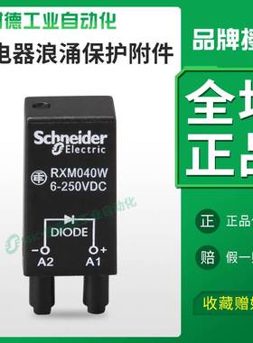 非实价议价议价继电器RXM041FU7保护器选配AC110-240V插件RXM040W