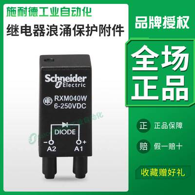 非实价议价议价继电器RXM041FU7保护器选配AC110-240V插件RXM040W