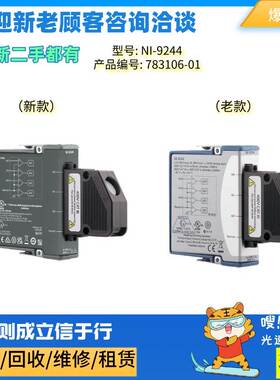 非实价议价议价-9244 C系列电压输入模块783106-01正品现货非实价
