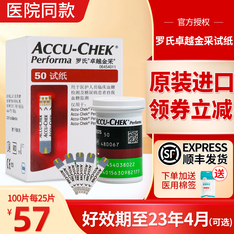 罗氏血糖试纸卓越型50片进口血糖测试仪家用精彩金锐测量仪金采
