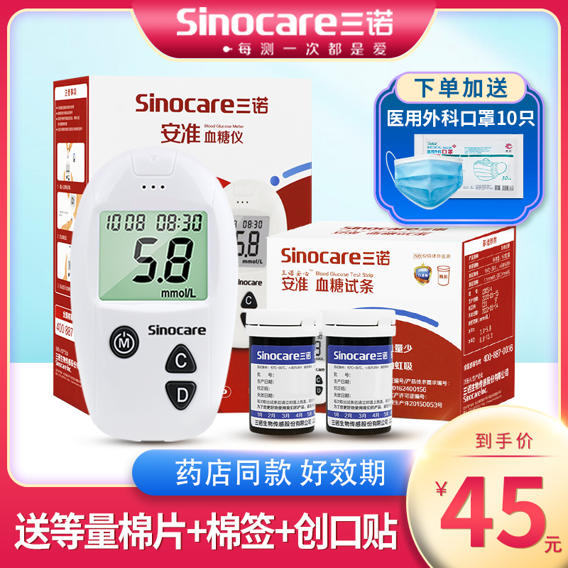 三诺安准血糖测试仪试纸条家用50条100片装测量血糖的仪器全自动