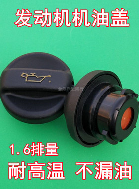 适用于3008标致307爱丽舍308世嘉408 C5508雪铁龙C4L加机油盖301