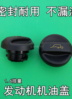 适用于雪铁龙C5 C4L DS5加机油盖标致4083008508308加机油口盖