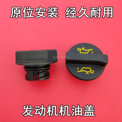 奔腾X80B30X40森雅R7M80机油盖