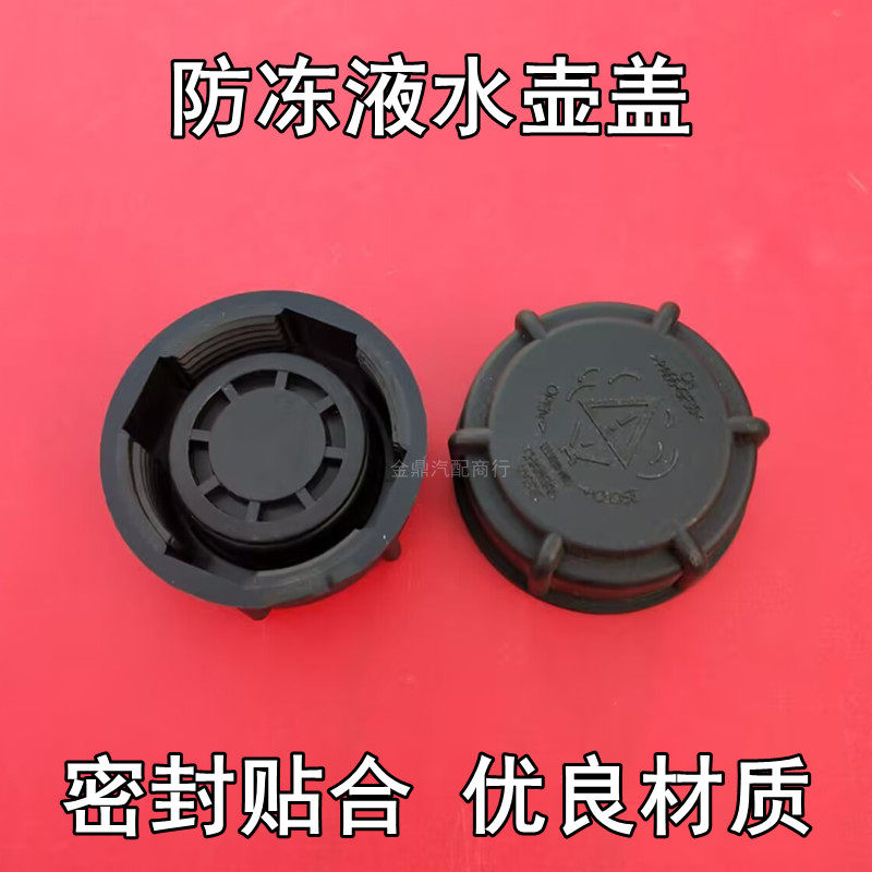 UNIKUNIV锐程CC防冻液水壶盖