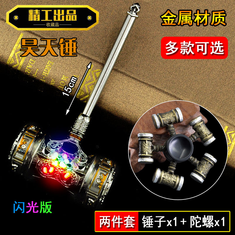 斗罗大陆指尖陀螺炫彩发光昊天锤