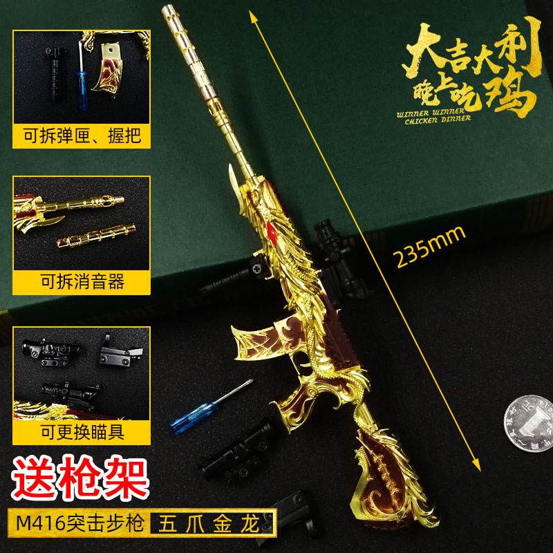 绝地吃鸡五爪金龙M416皮肤枪模型合金属和平求生精英男孩仿真玩具