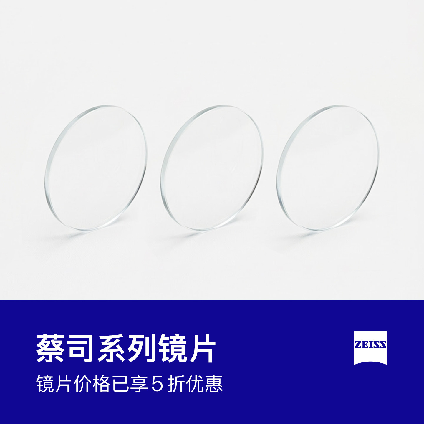 轻宝TAPOLE 蔡司镜片1.6/1.67/1.74折射率钻立方防蓝光铂金膜