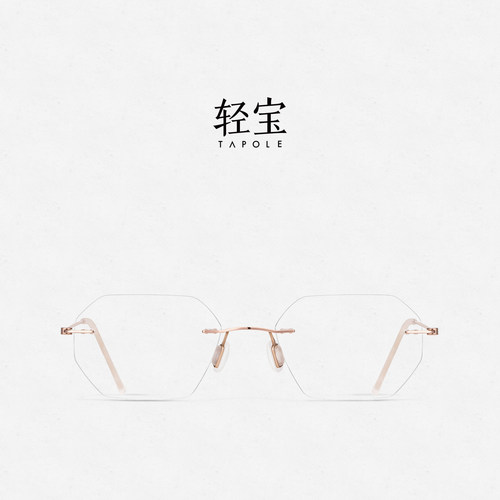轻宝TAPOLE 商务无框多边形超轻眼镜架钛架配近视镜片 雅02