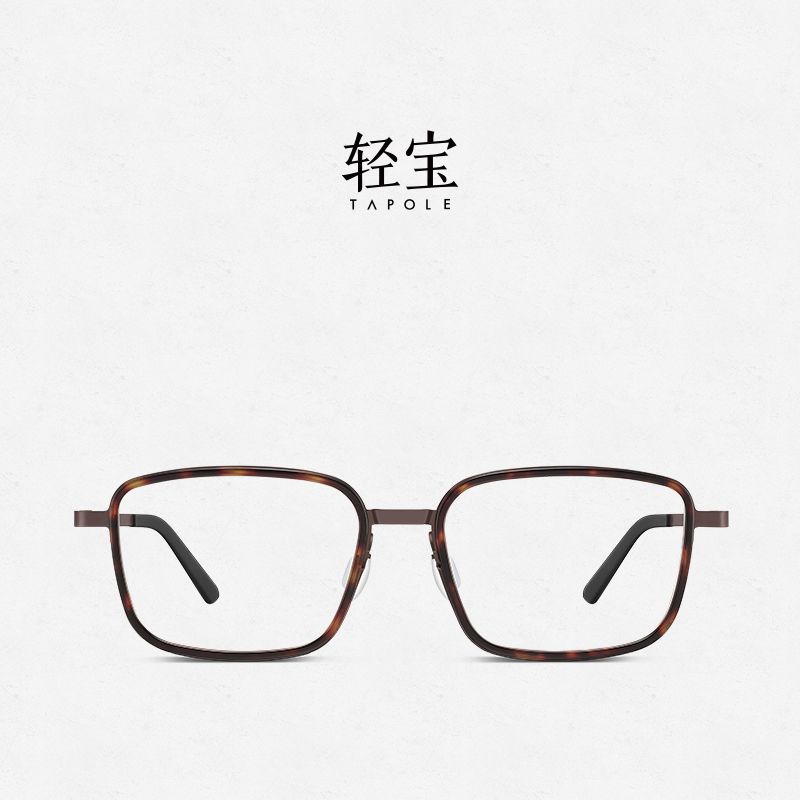 轻宝TAPOLE超轻纯钛近视眼镜框