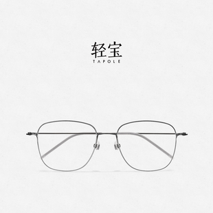 【2026新品】轻宝TAPOLE 宇超轻方形近视眼镜框职场商务光学眼镜